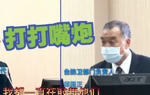 Скачать видео: 台军要和东沙共存亡？台“防长”对军中说：你们活了台湾就麻烦了