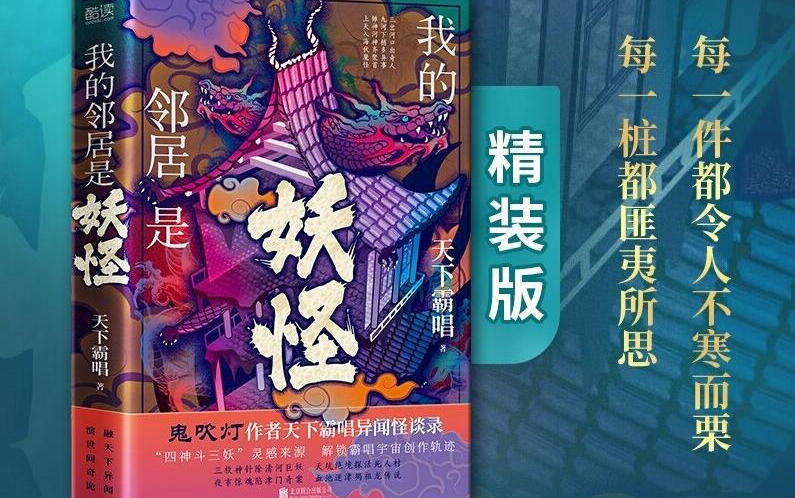 [图]有声书【我的邻居是妖怪】恐怖悬疑