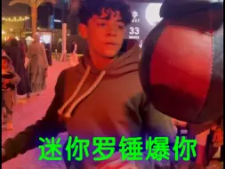 Download Video: 看看迷你罗哥一拳能不能锤爆你，迷你罗穿米兰 球衣挺好看嘛#C罗 #迷你罗 #利雅得胜利