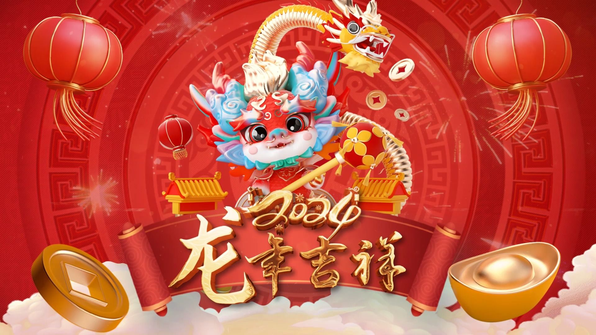 订制约稿中 2024龙年元旦新年祝福 年会开场视频哔哩哔哩bilibili