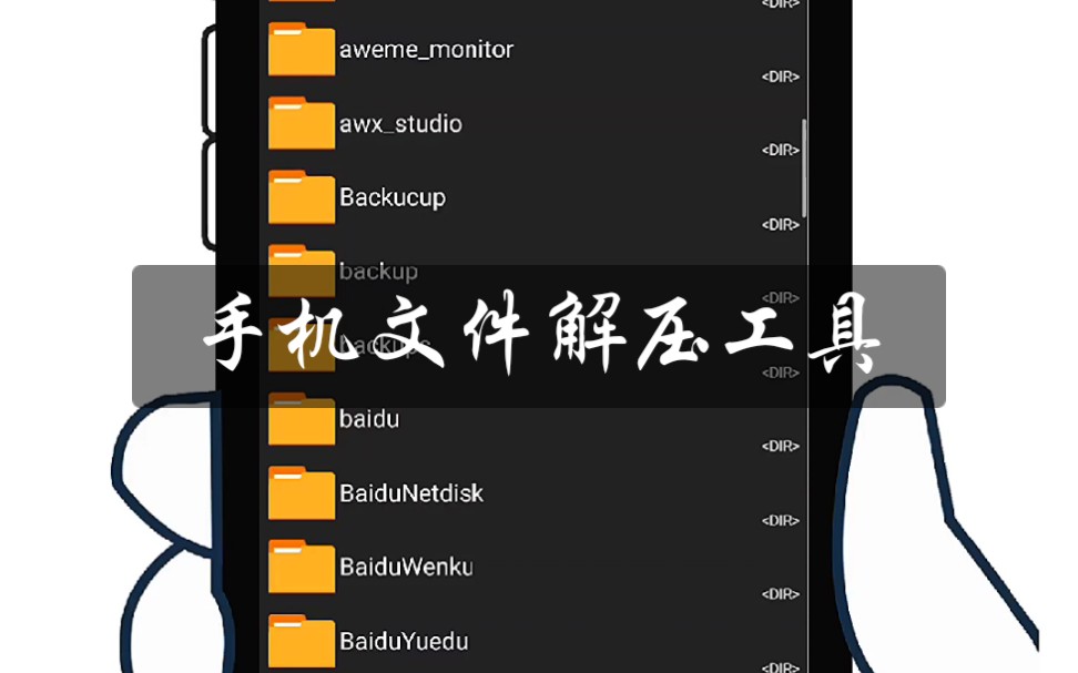 手机文件解压工具,电脑有的手机也可以哔哩哔哩bilibili