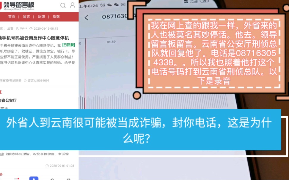 外省电信到云南就被封了?网上到处都是你受害者.这是为什么呢?哔哩哔哩bilibili