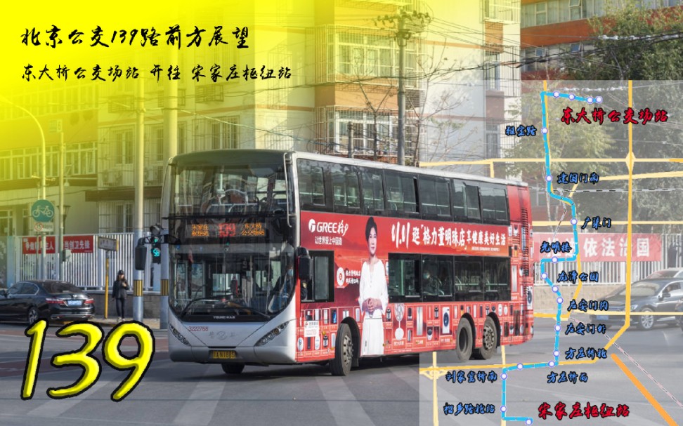 北京公交139路图片