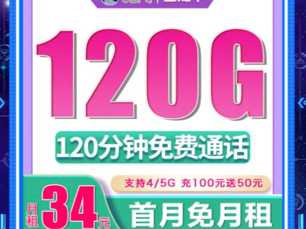 广电金龙卡34元120G+120分钟(流量支持结转)2024流流量卡推荐、电信移动联通 5G流量卡、电话卡推荐 大忽悠 广电腾龙卡广电鑫龙卡 广电金龙卡哔哩...