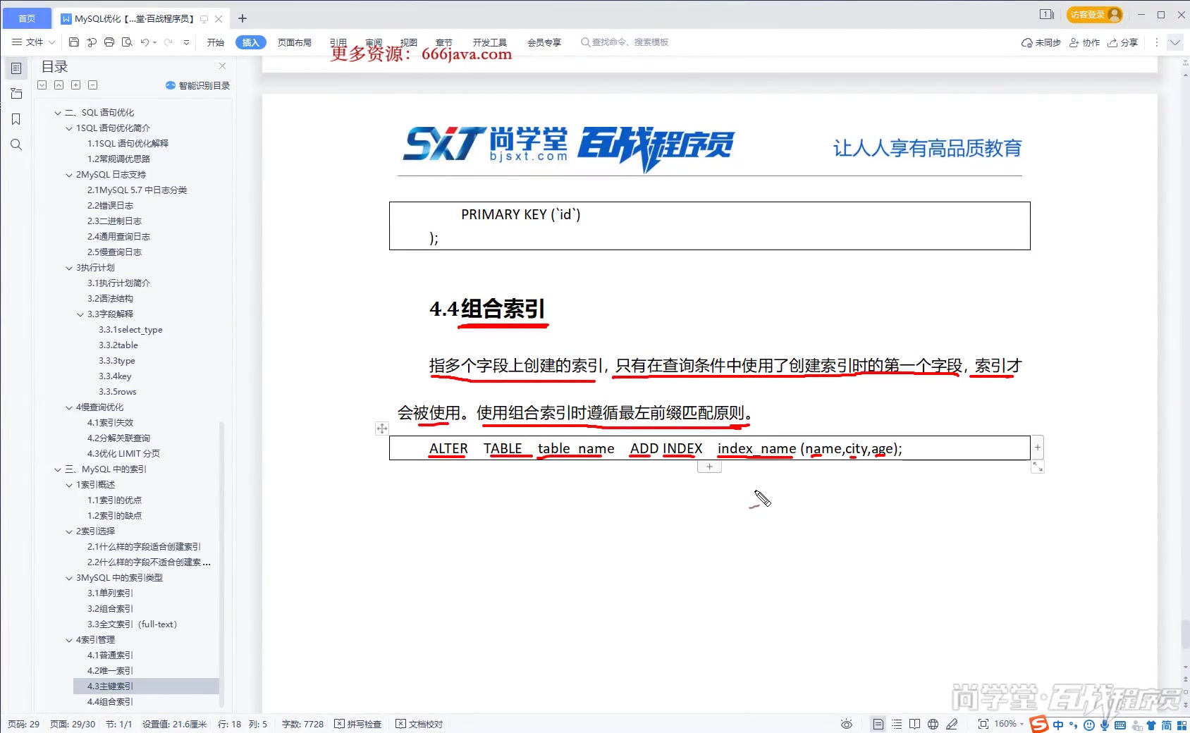 29JVM调优、MySQL优化及Tomcat调优哔哩哔哩bilibili