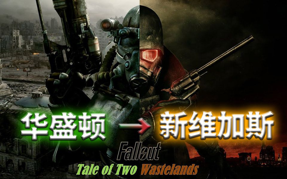 【辐射新维加斯】TTW KY整合包1.2版本解压既玩版安装教程单机游戏热门视频