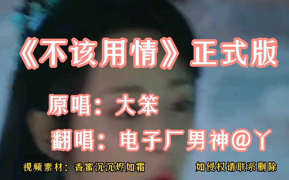 活动作品翻唱抖音爆火的粤语歌不该用情莫叫姐姐版本学不来哦