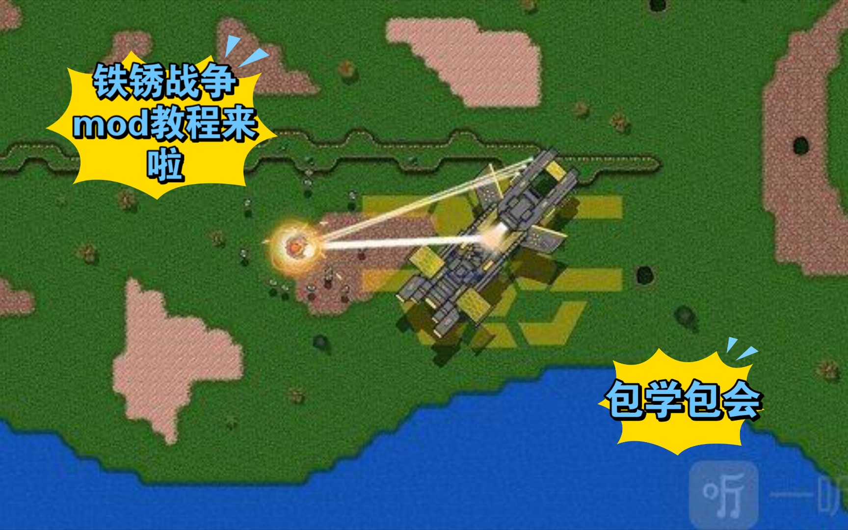 铁锈战争mod以及地图下载教程包学包会