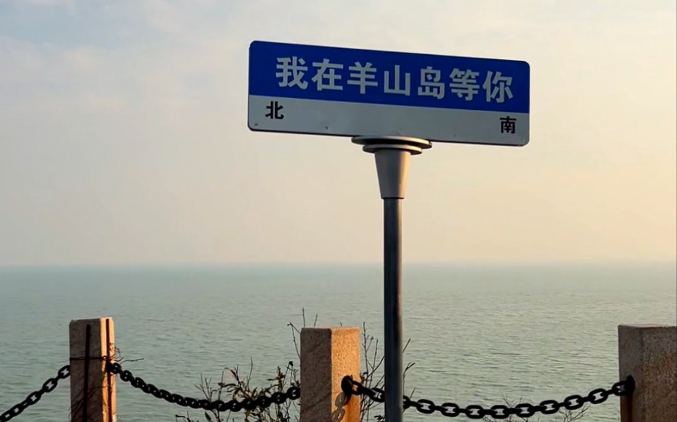 江苏连云港 羊山岛