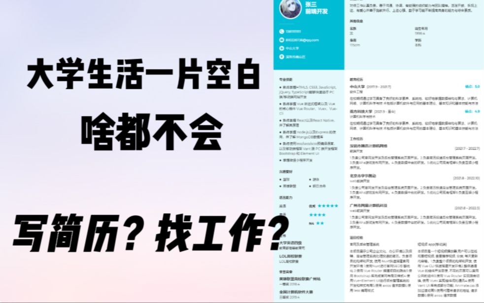 【校招】啥都不会?如何写简历找工作?(计算机专业)哔哩哔哩bilibili