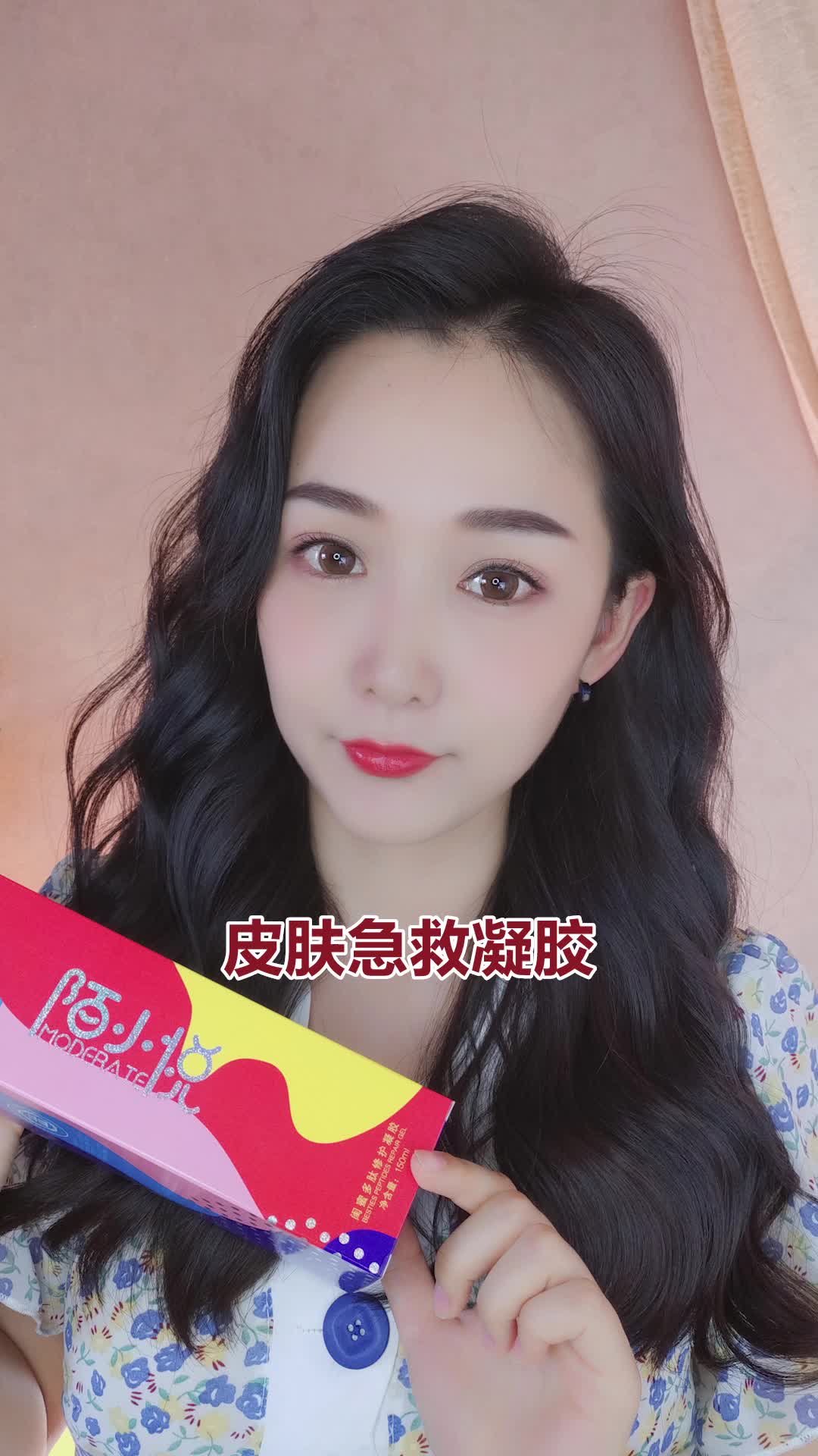 陌小悦闺蜜多肽修护凝胶,皮肤的急救凝胶哔哩哔哩bilibili