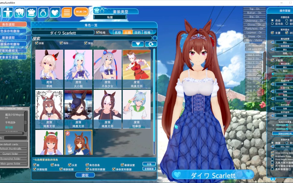 恋活2 赛马娘人物!最新mod整合包