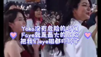 FayeYoko❤️Yoko没有危险的时候，Faye就是最大的危险，把我们eye姐都吓坏了