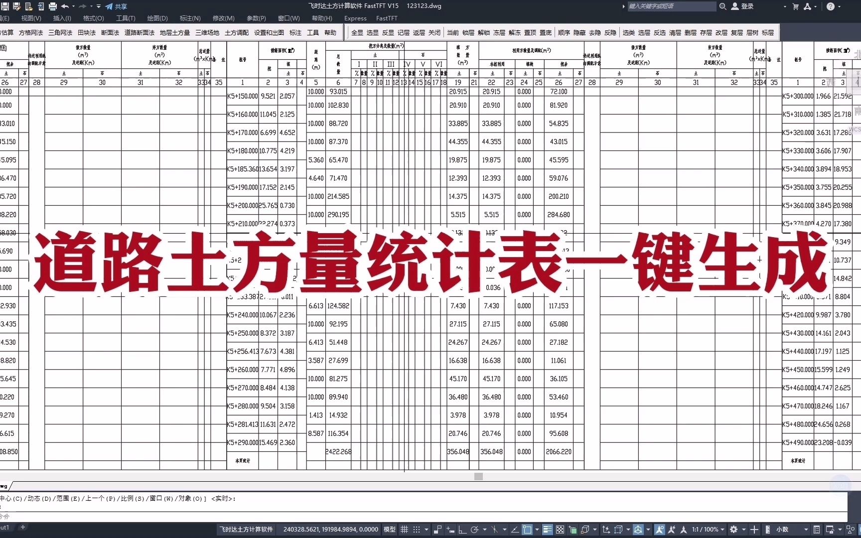 飞时达土方计算软件V15.2:道路土方量统计表一键生成哔哩哔哩bilibili