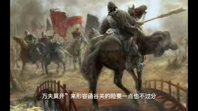 [图]饶胜文《布局天下：中国古代军事地理大势》| 关中要塞，首当函谷