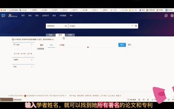 如何快速找到一个研究学者的所有论文和专利#毕业论文#干货分享#硕博圈哔哩哔哩bilibili