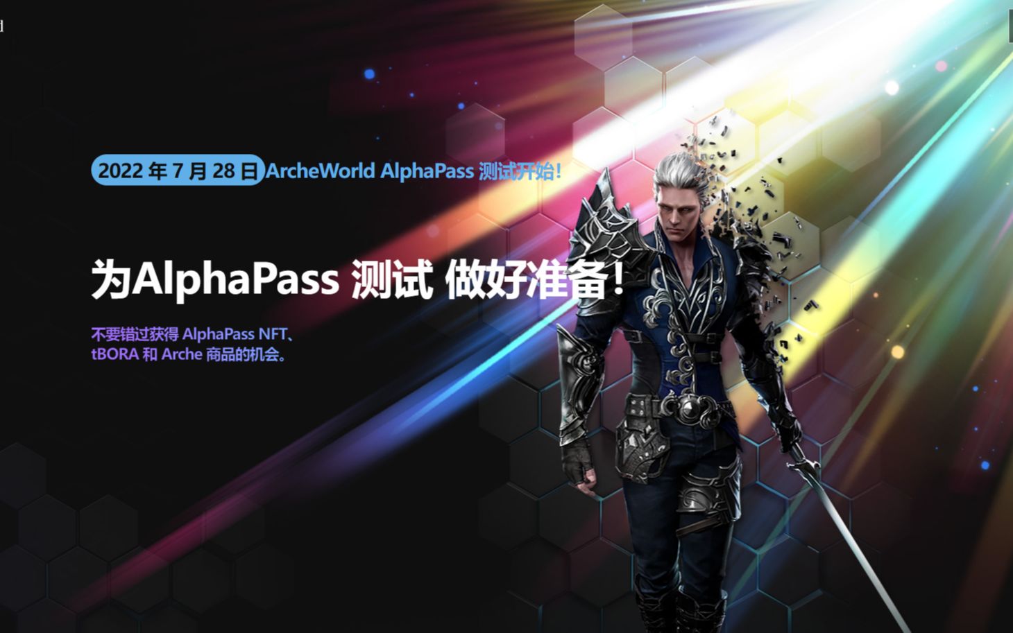 ArcheWorld(上古世界)将于2022年7月28开展AlphaPass 测试哔哩哔哩bilibili