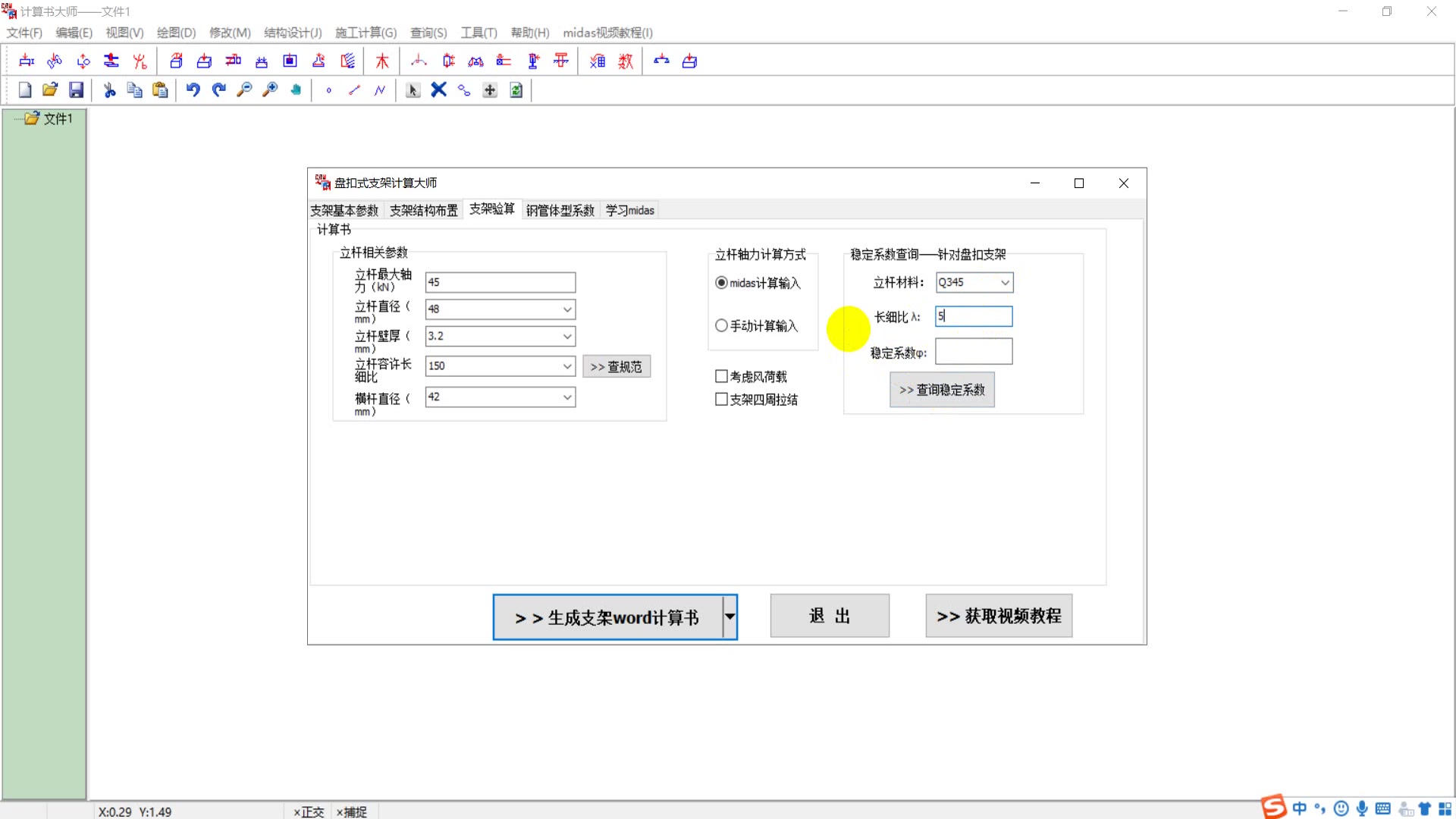 5 盘扣式支架立杆稳定系数查询功能介绍哔哩哔哩bilibili