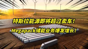 特斯拉成为加州最大电网供应商！马斯克以一己之力挑战国家电网！
