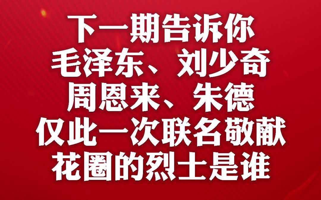 第63集|你知道中国共产党建立的第一个敌后抗日根据地在哪里吗?哔哩哔哩bilibili