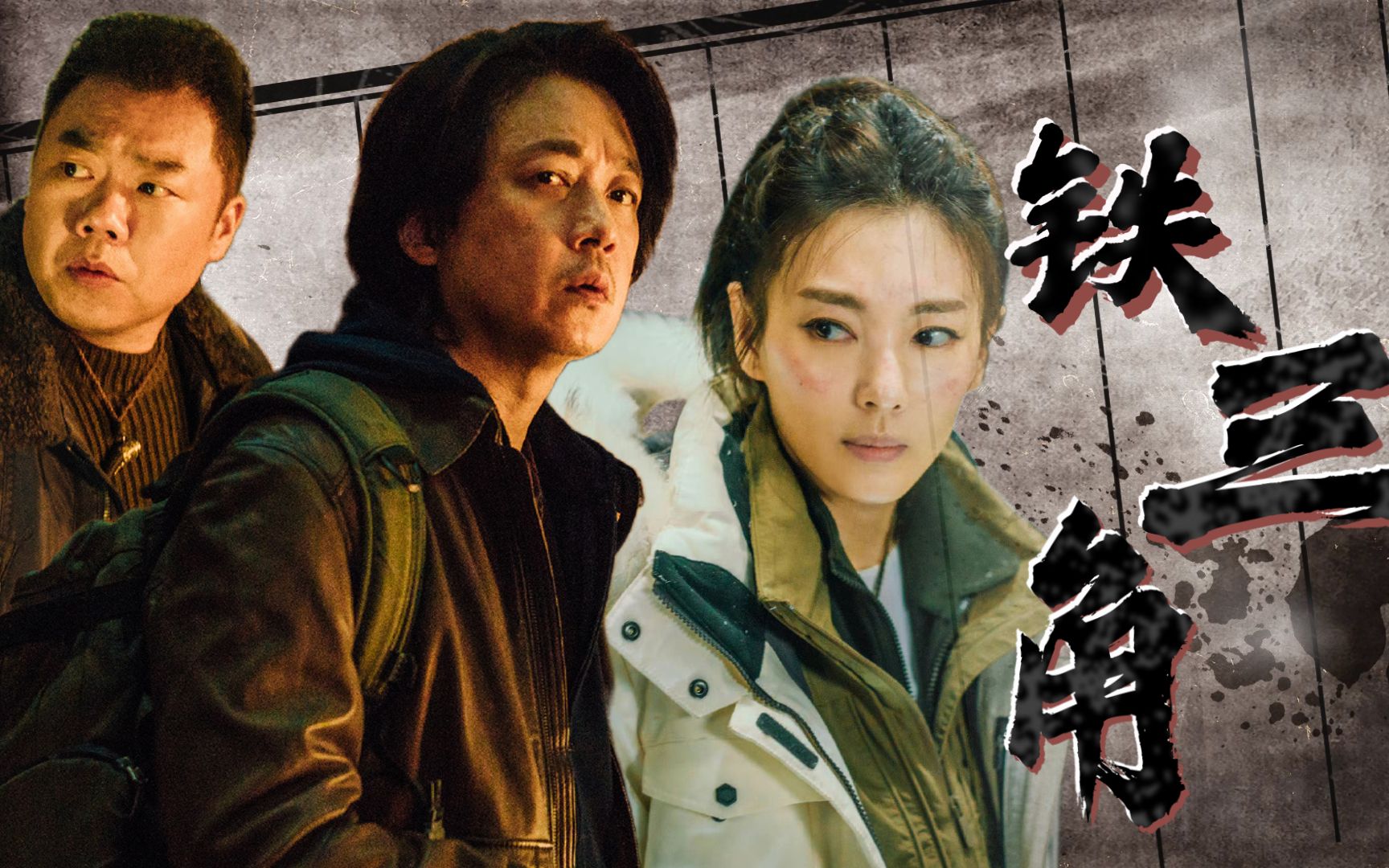 【昆仑神宫】永远的"铁三角"【潘粤明|张雨绮|姜超】