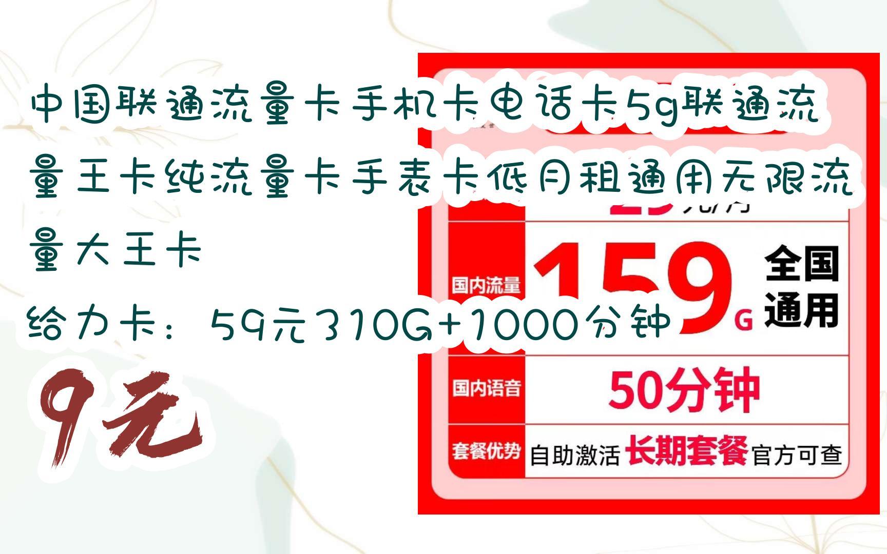 手機卡電話卡5g聯通流量王卡純流量卡手錶卡低月租通用無限流量大王卡