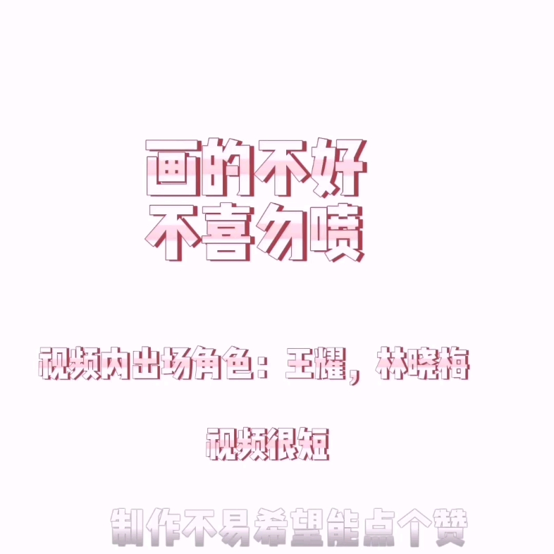 快回家吧,晓梅哔哩哔哩bilibili