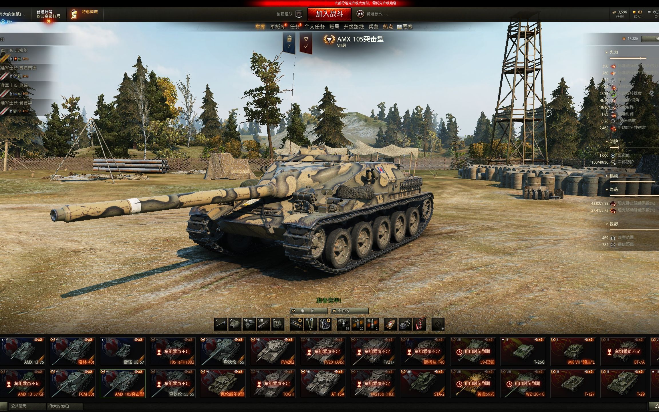 二撕胸:新药费 法国amx105突击型测评!