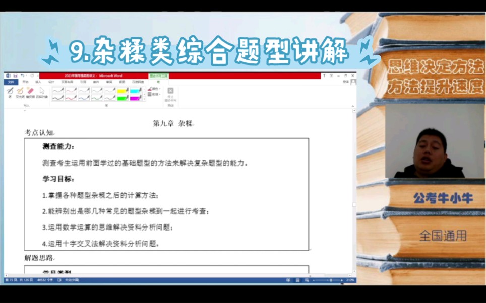 杂糅类综合题型解说哔哩哔哩bilibili