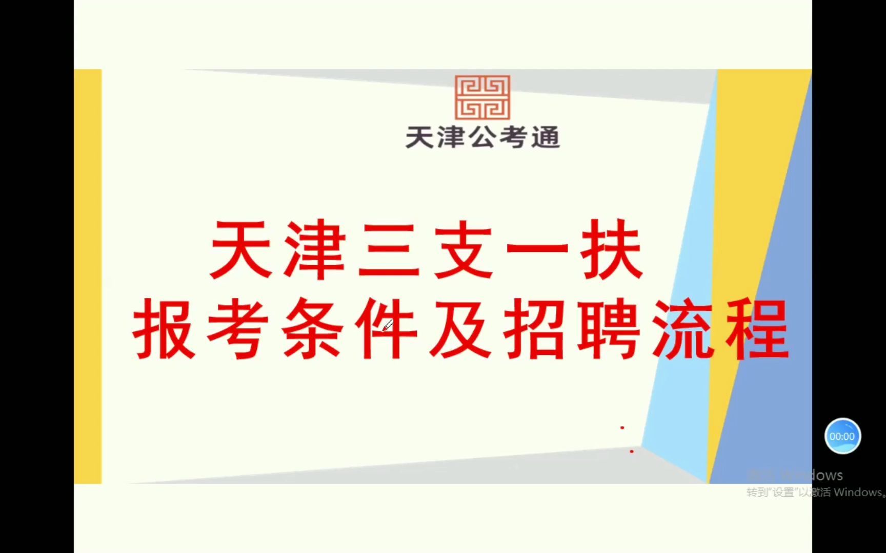 天津三支一扶是什么?报考条件及招聘流程解读哔哩哔哩bilibili