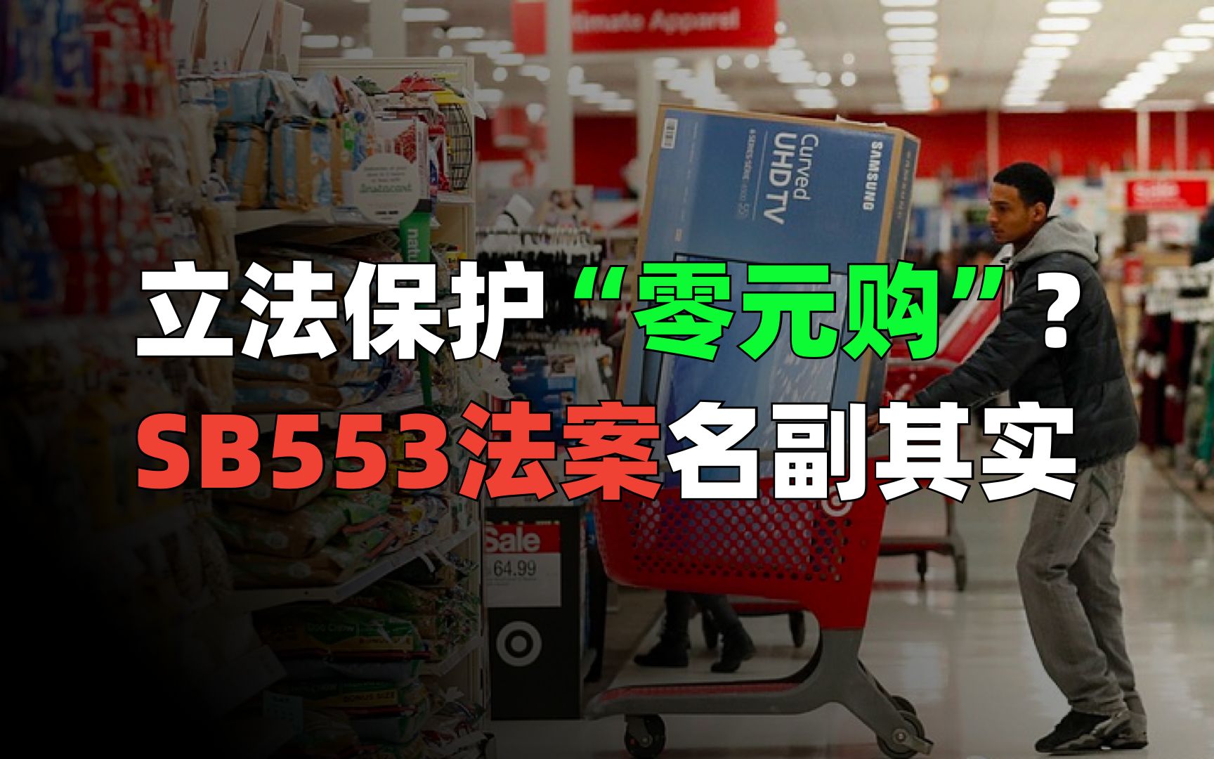 美国版本再更新,谁阻止零元购谁就犯法?哔哩哔哩bilibili