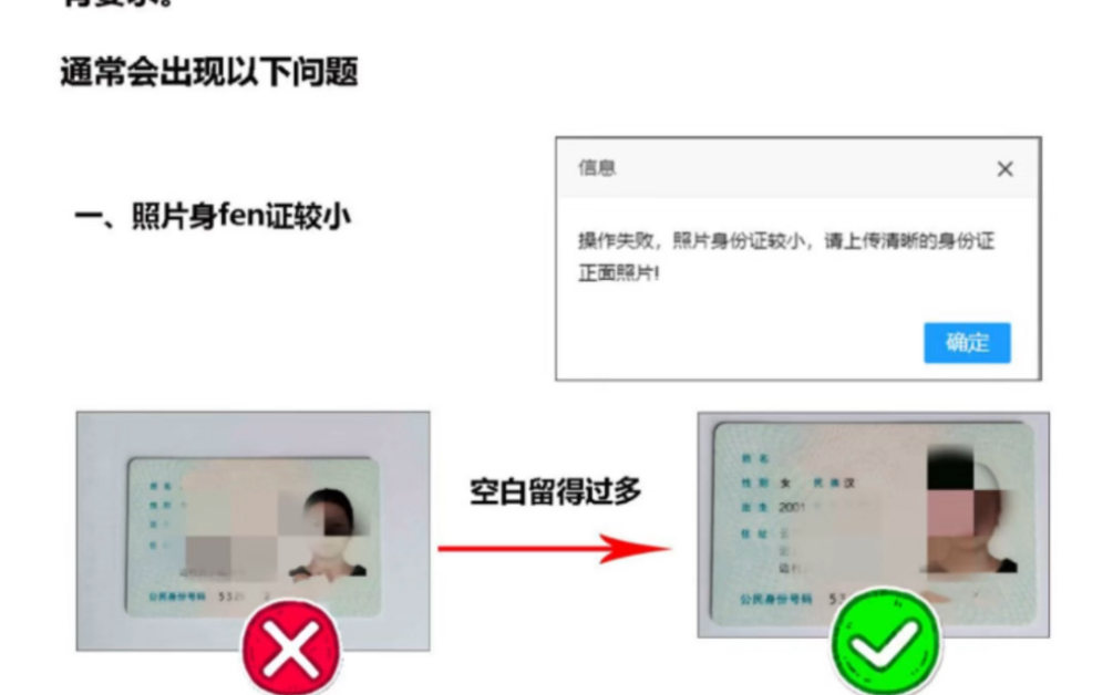 身份证照片改大小上传不成功的原因?如何处理?哔哩哔哩bilibili