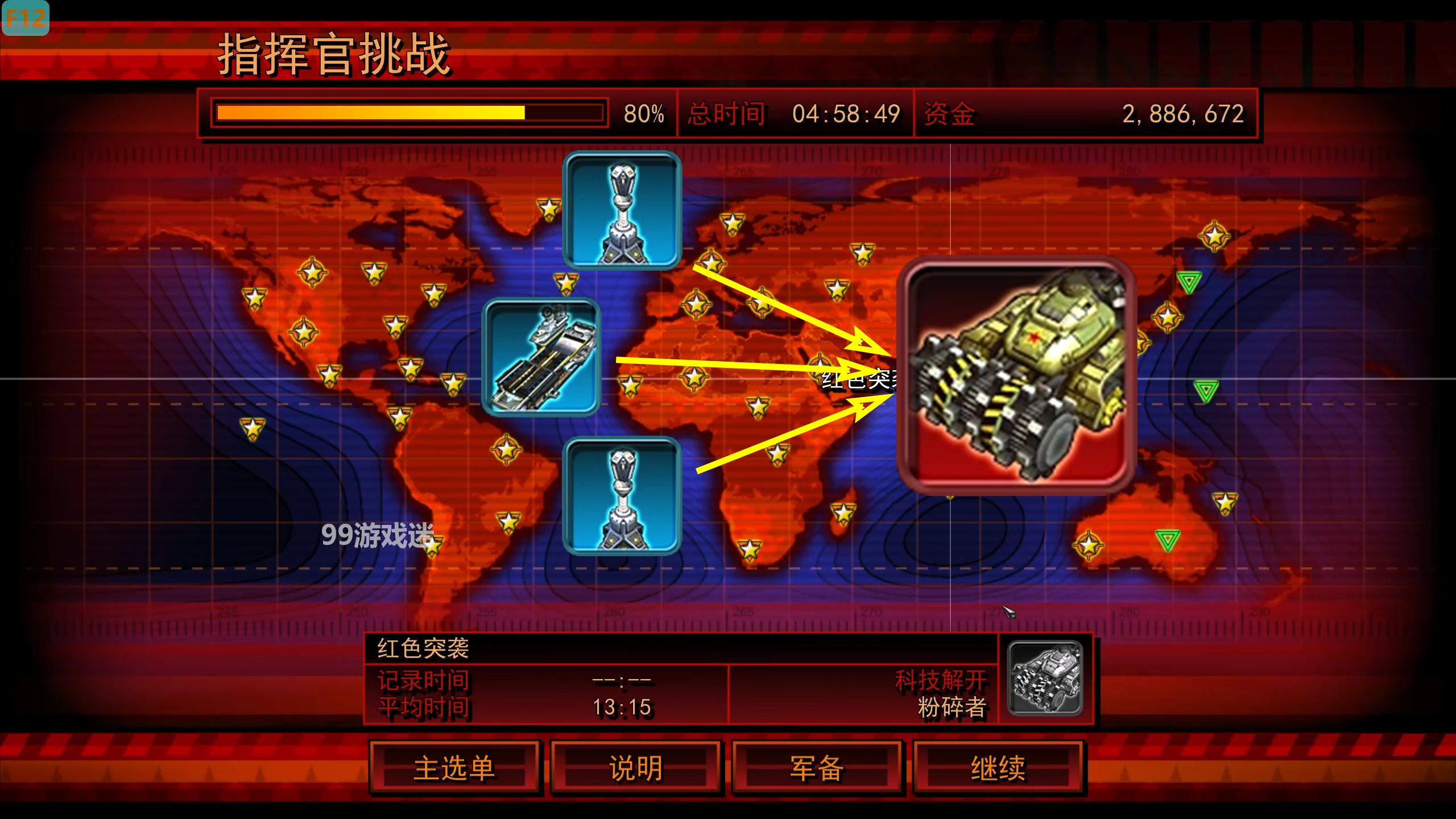 插塔 航母【红3起义时刻-挑战模式】全盟军 - - - 解锁【粉碎者】