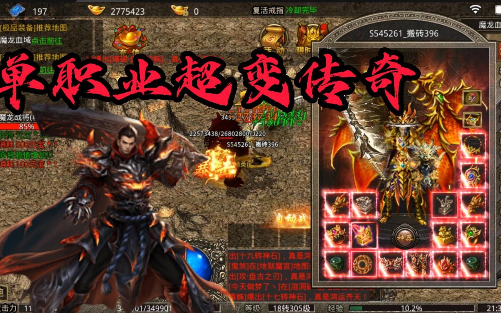 2020超变单职业传奇刀刀切割爆率全开散人也能霸服