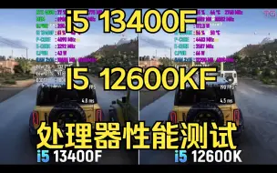 Download Video: i5 13400f  i5 12600kf  CPU性能测试