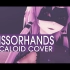 【结月缘】 Scissorhands 【VOCALOID cover】 MMDPV