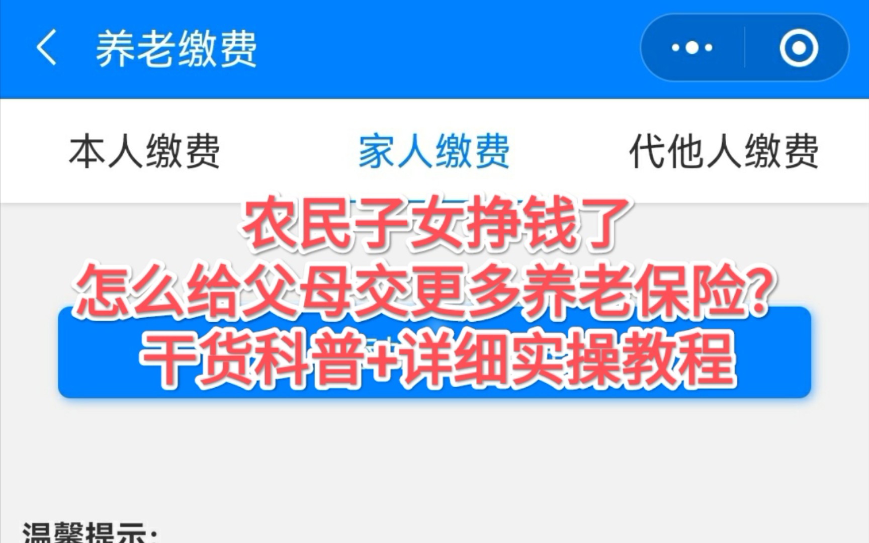 农民子女该怎么给自己的父母交养老保险呢?哔哩哔哩bilibili