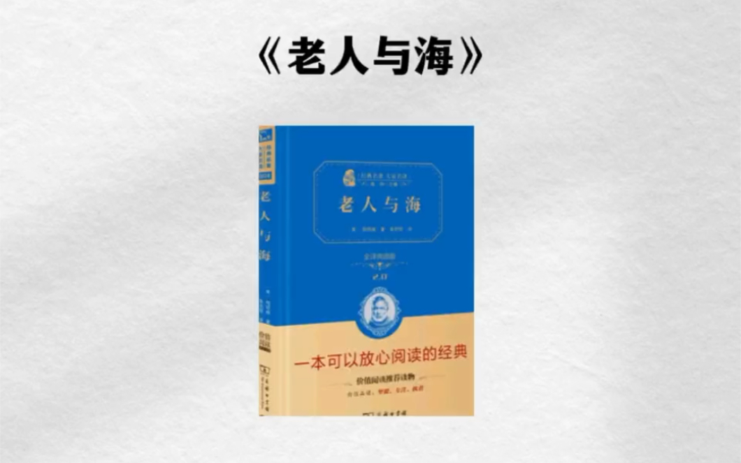 老人与海原著正版封面图片