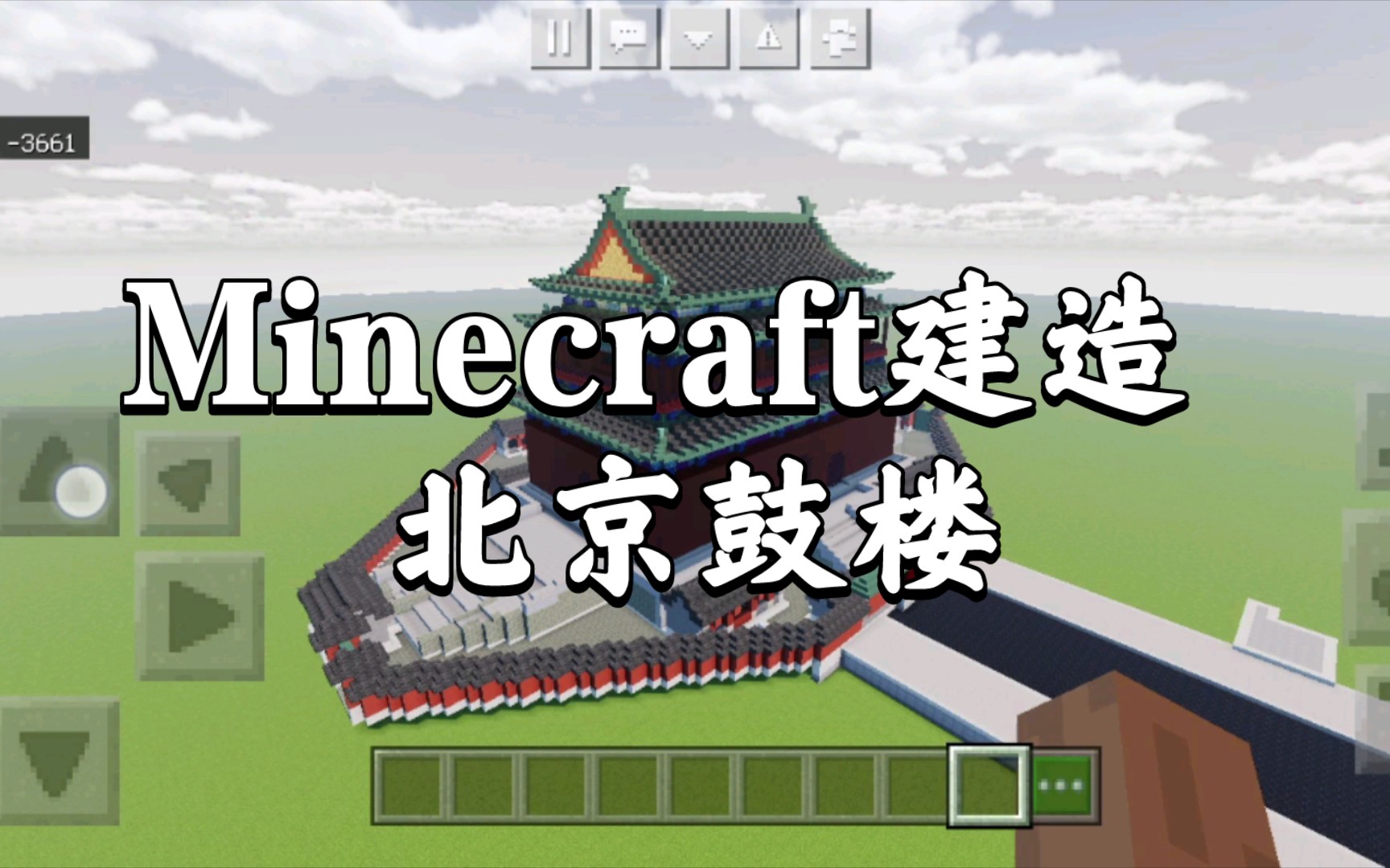 Minecraft建造 北京鼓楼