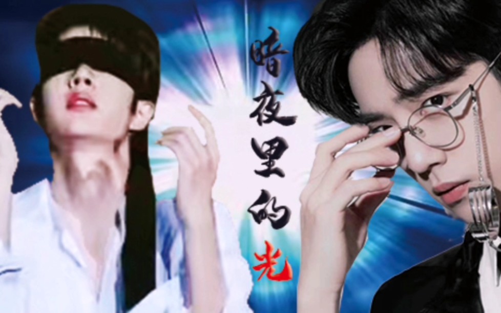 【战山为王】暗夜里的光(第四集)(医生顾魏×盲人小可怜季向空)双洁