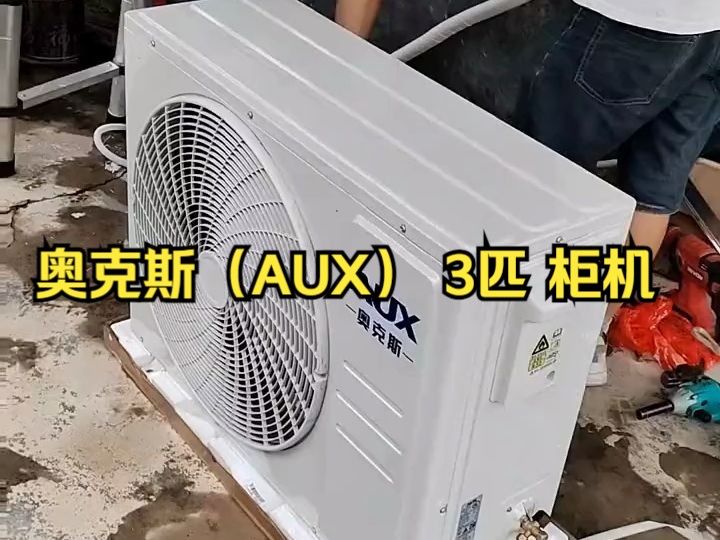 奥克斯(AUX) 3匹 柜机 奥知音 新一级能效 变频冷暖 四维送风 客厅立式空调KF.....哔哩哔哩bilibili