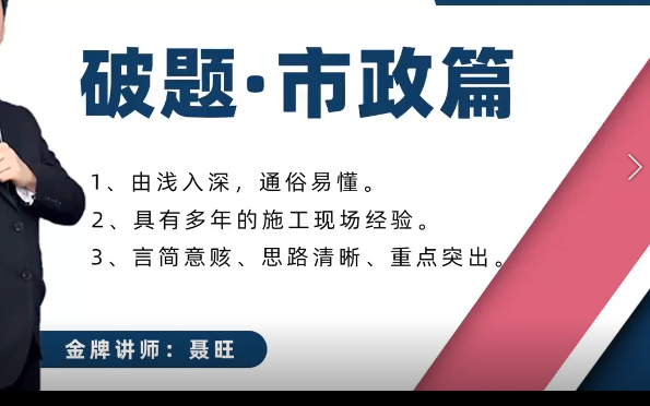 [图]可领讲义】2022年荣盛一建荣盛破题2022年一建市政聂旺张扬精讲班精讲班破题班面授班集训班百米冲刺押题AB班高分案例等