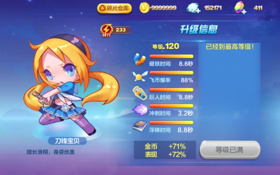 天天酷跑『人物篇』第二弹 刀锋宝贝