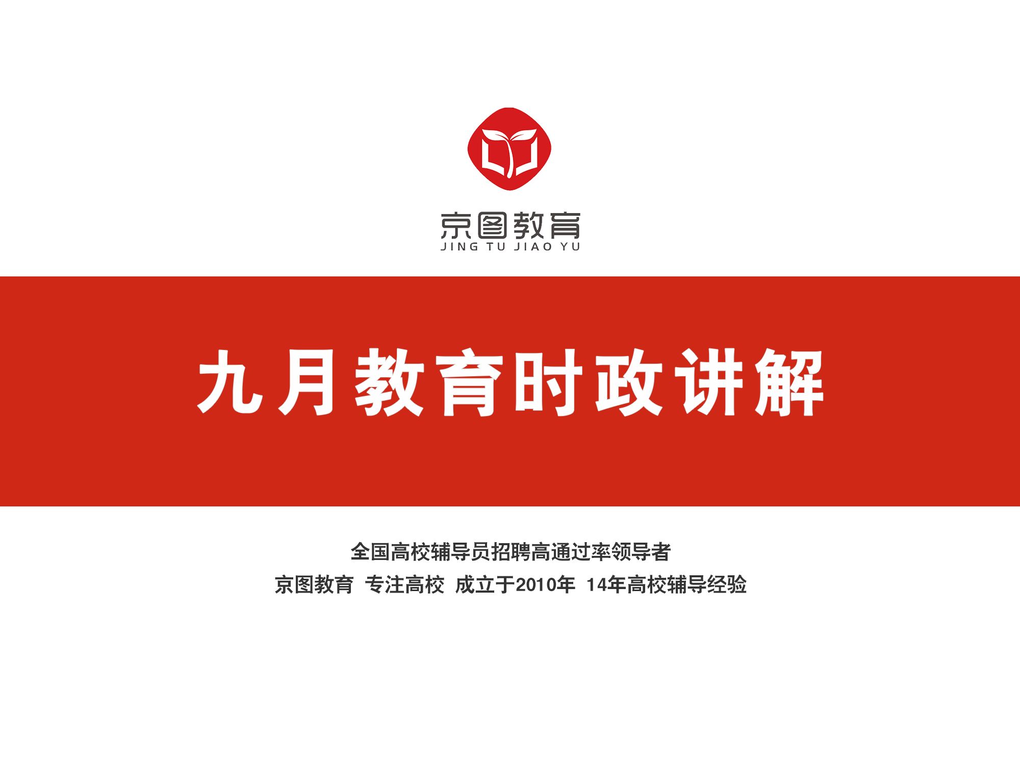 2024年九月教育时政讲解,高校教师上岸的必需品哔哩哔哩bilibili