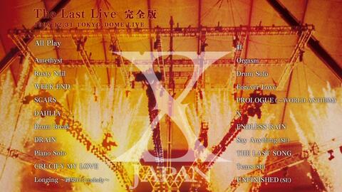 【1080+P】X JAPAN THE LAST LIVE 完全版