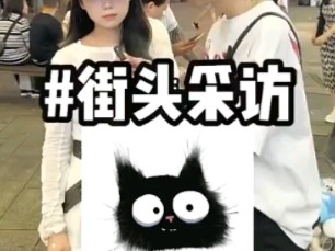 街头采访哔哩哔哩bilibili