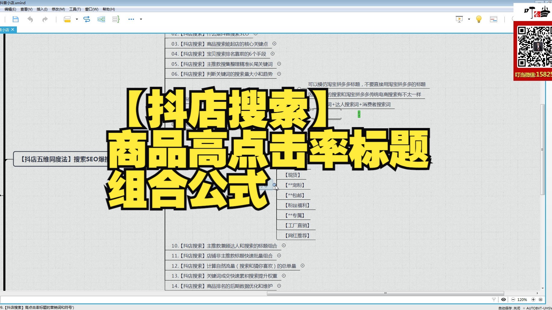 07.【抖店搜索】商品高点击率的标题组合公式哔哩哔哩bilibili