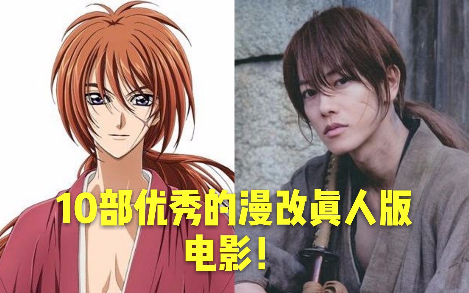 10部优秀漫改真人电影呆老师盘点