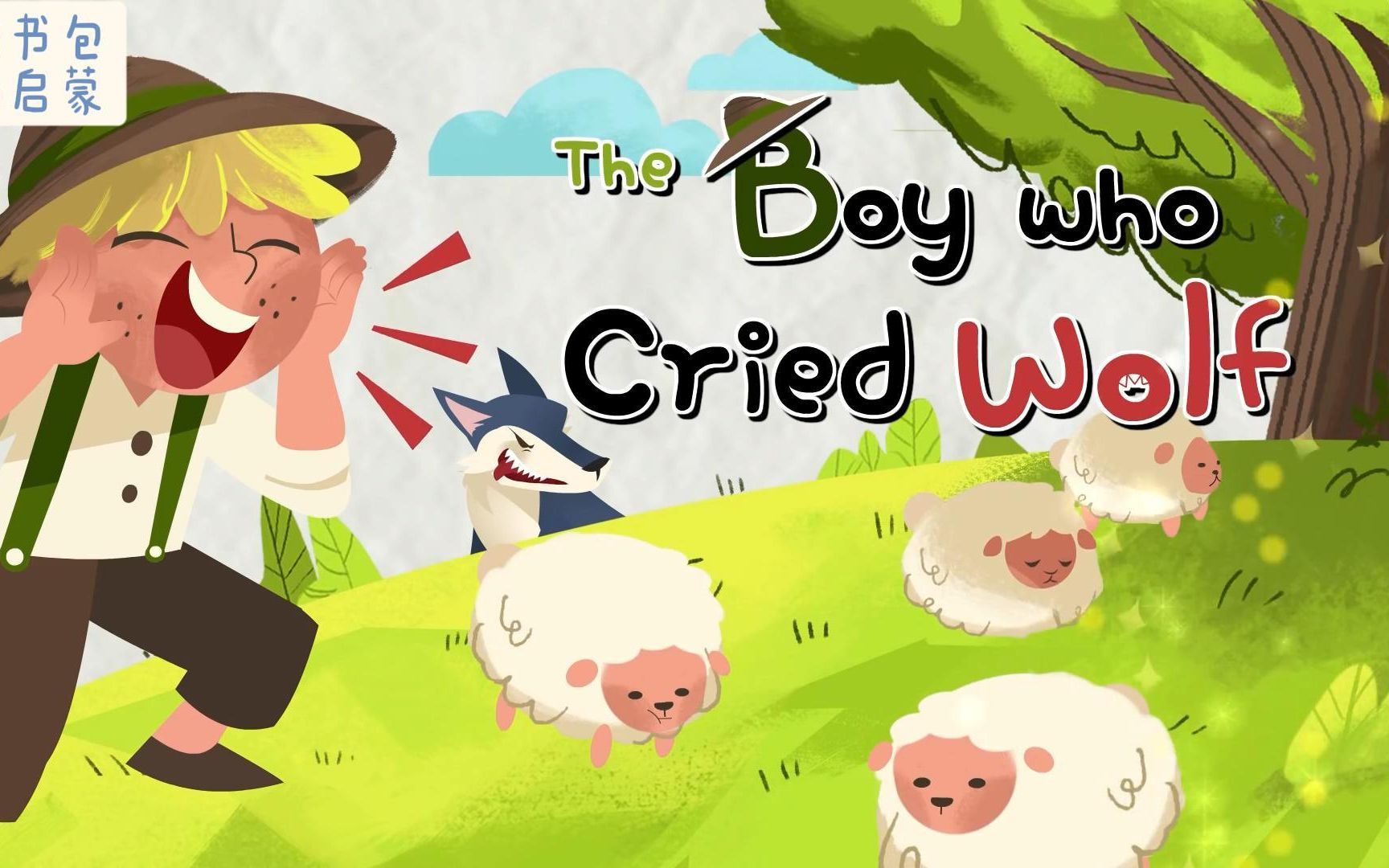 【2分钟一个英文童话小故事】The Boy who Cried Wolf 《狼来了》哔哩哔哩bilibili