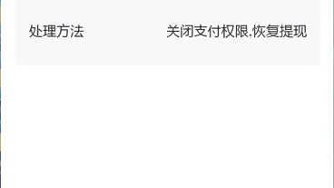 微信商业码提现权限关闭,显示涉嫌交易异常,申诉失败在那来解封哔哩哔哩bilibili